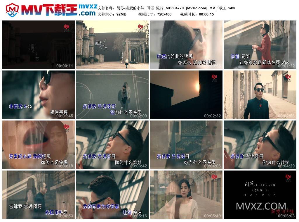 胡苏-亲爱的小妹_国语_流行_MB304770